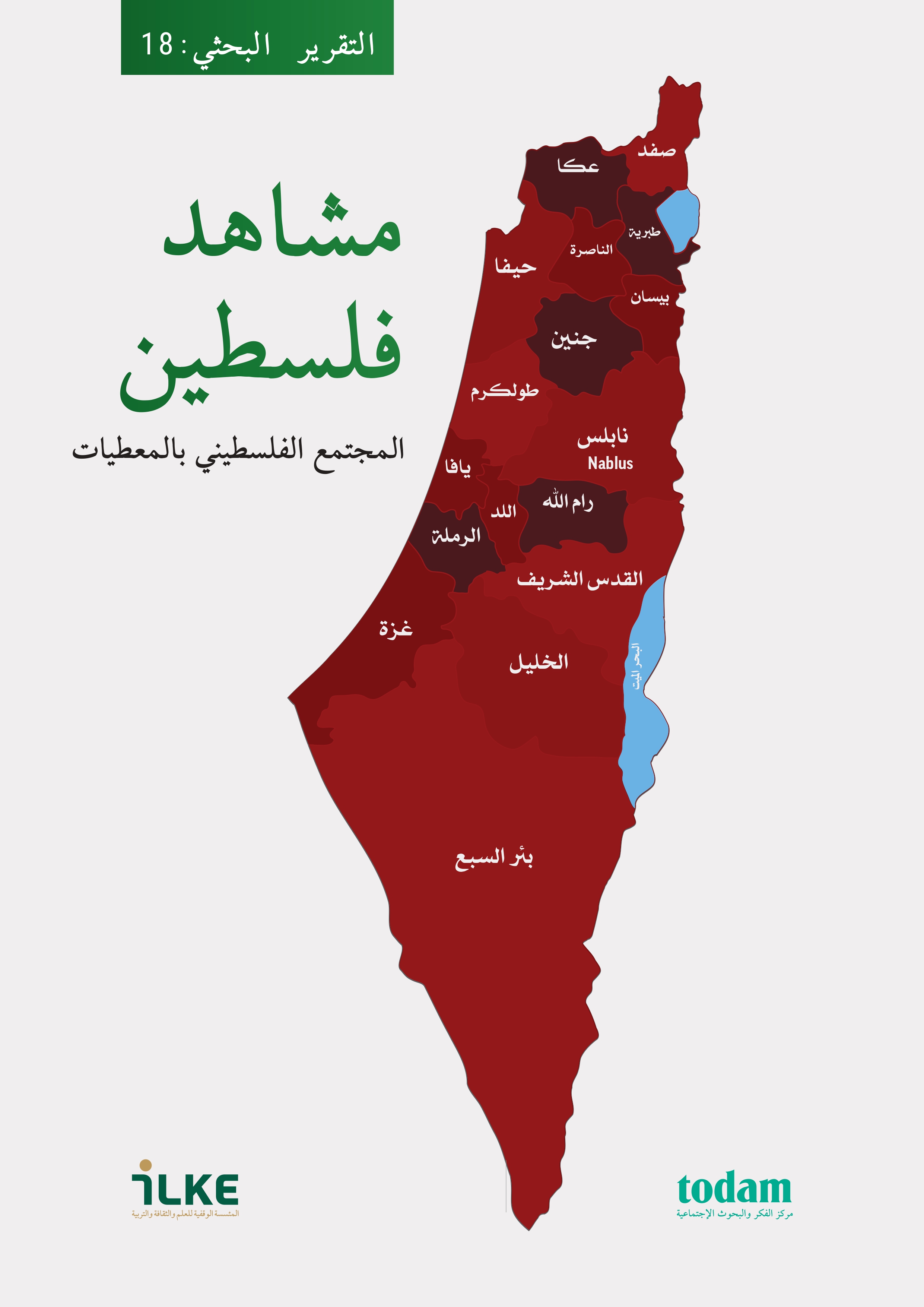 The Outlook of Palestine: Palestinian Society in Data Report-Arabic Version